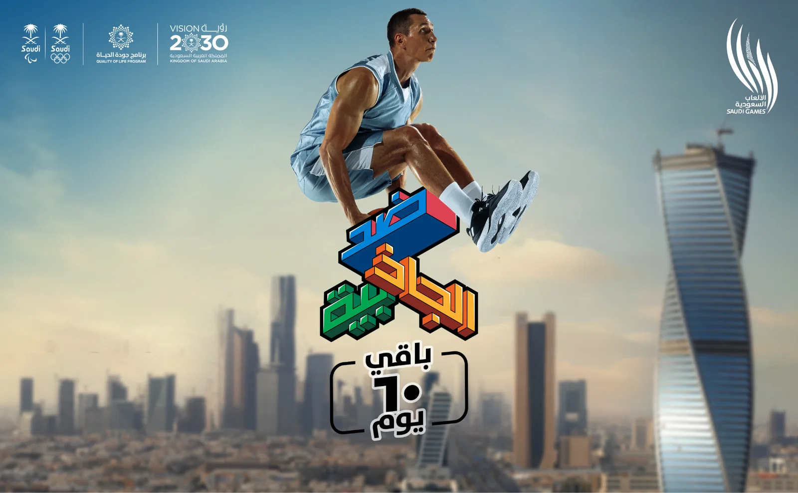 Saudi Games 2024 — No Gravity — artwork 3