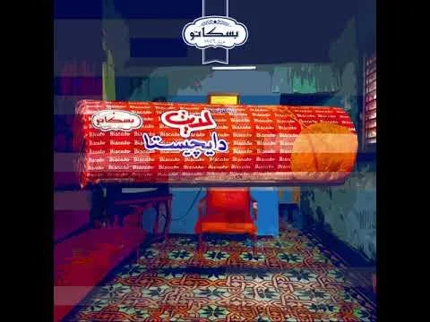 Biscato — artwork 3