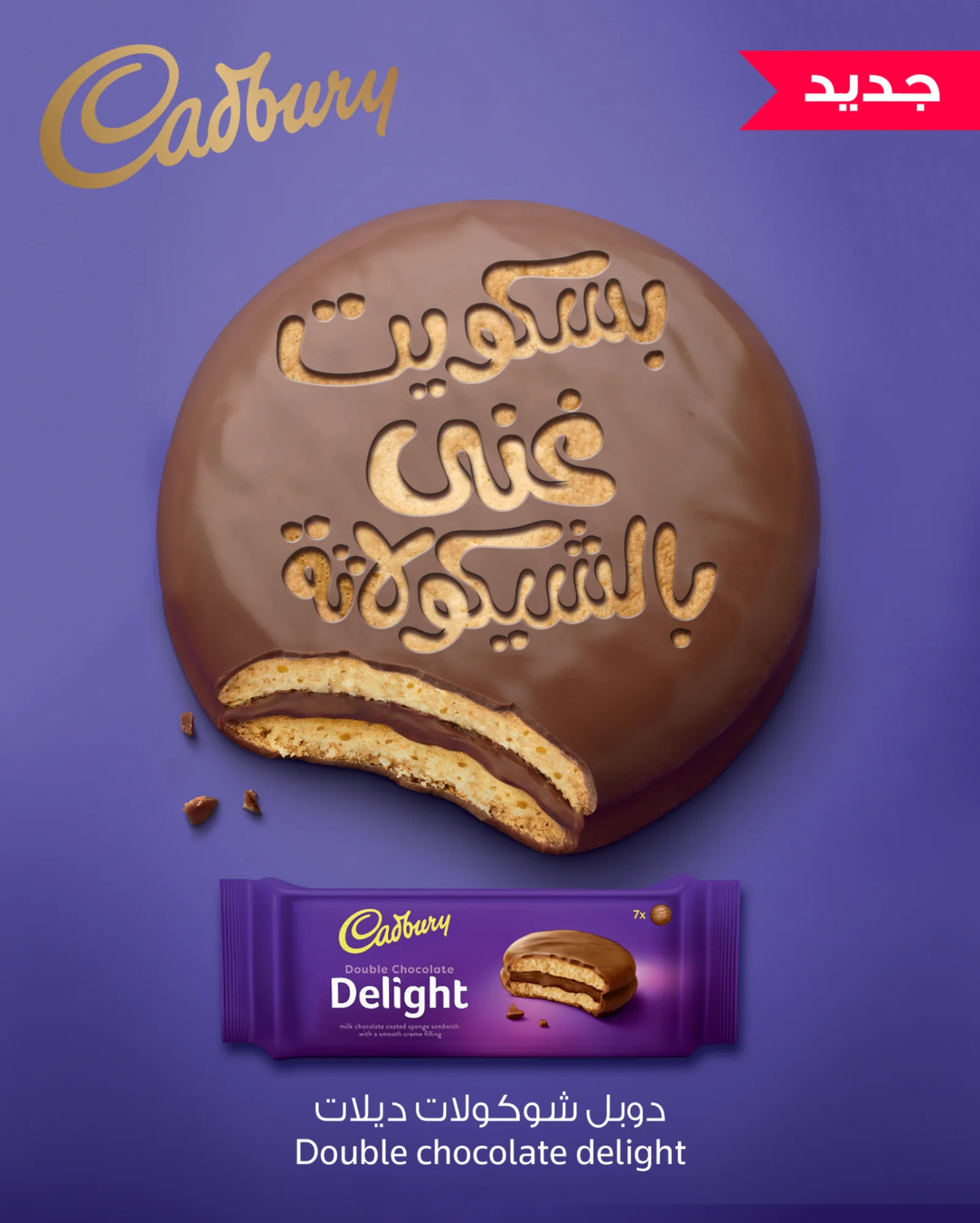 Cadbury — artwork 2