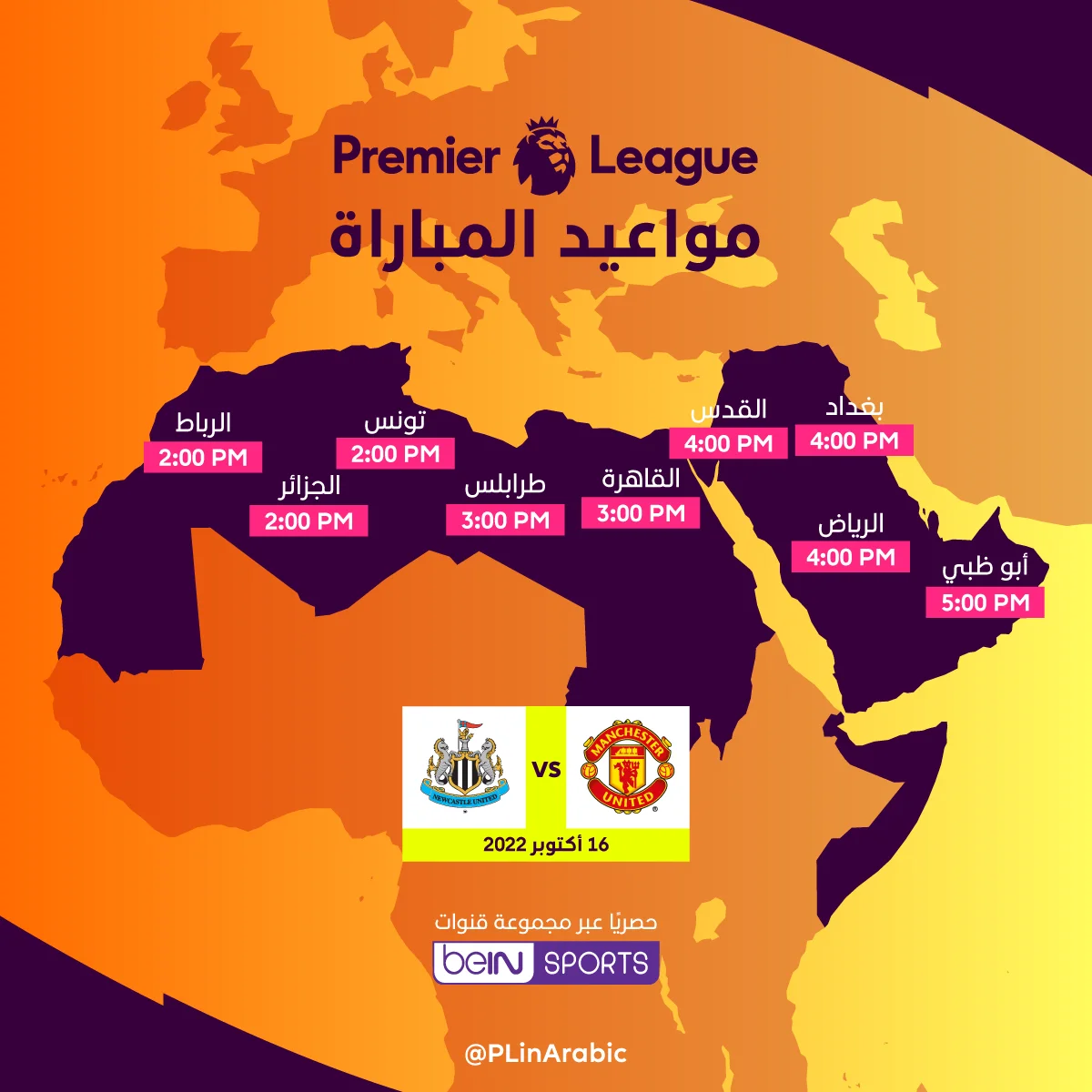 Premier League Arabic — artwork 5