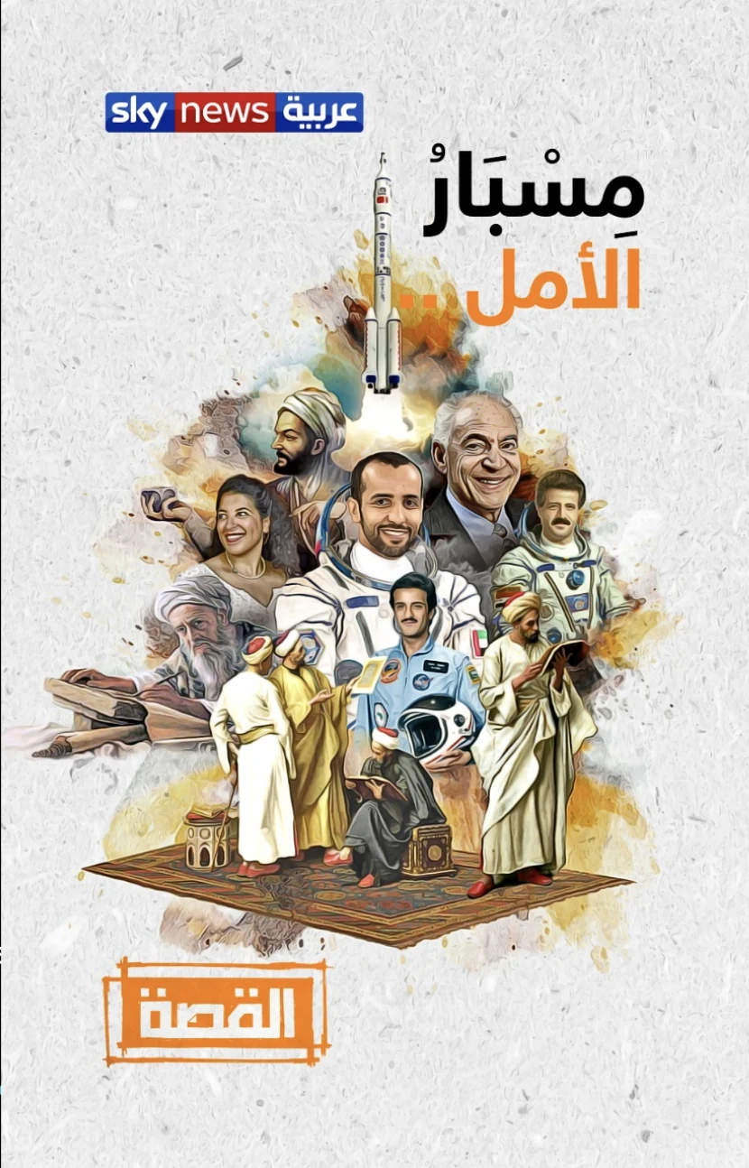 The Story-Sky-News-Arabia — artwork 1