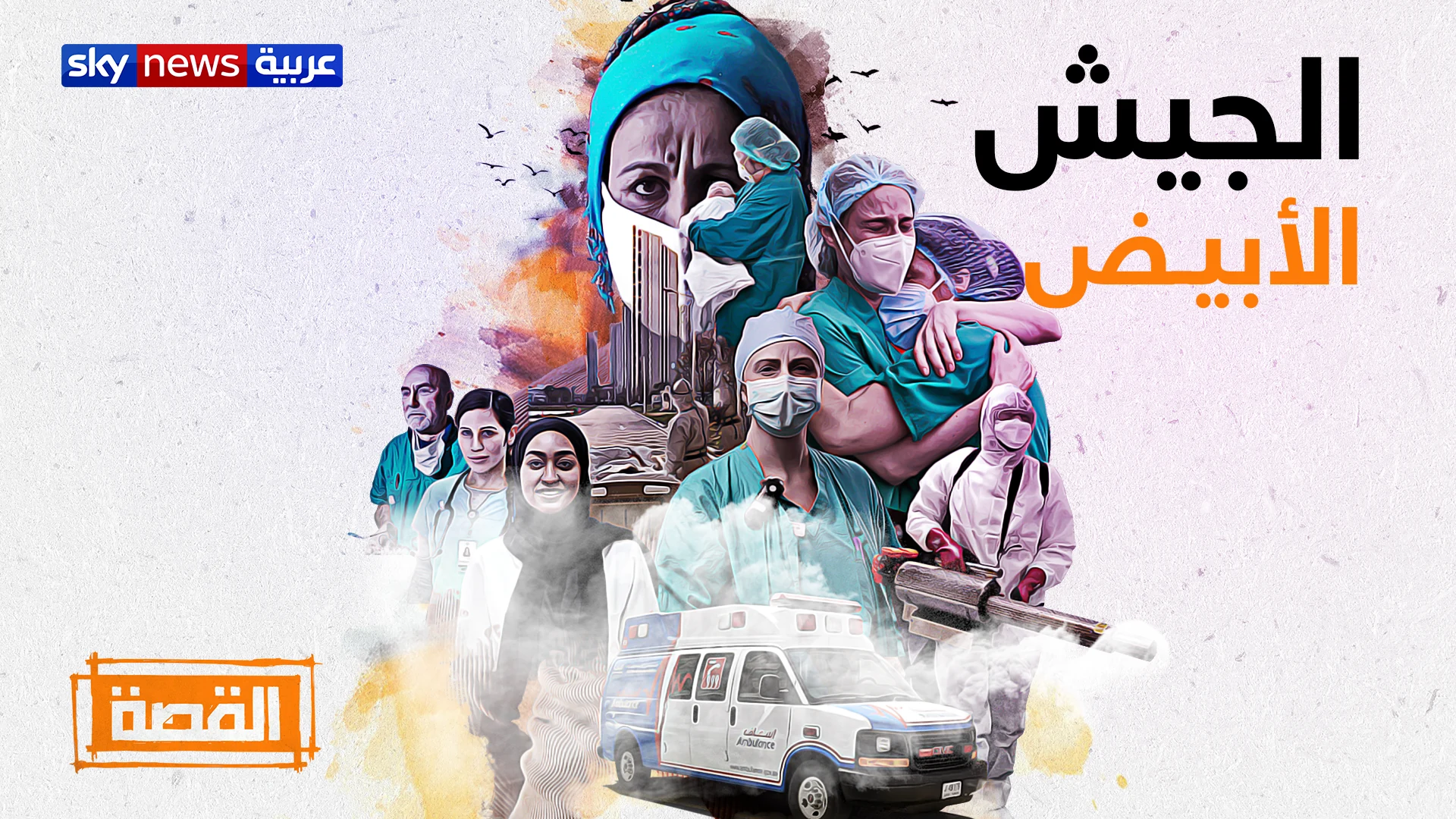 The Story-Sky-News-Arabia — artwork 4
