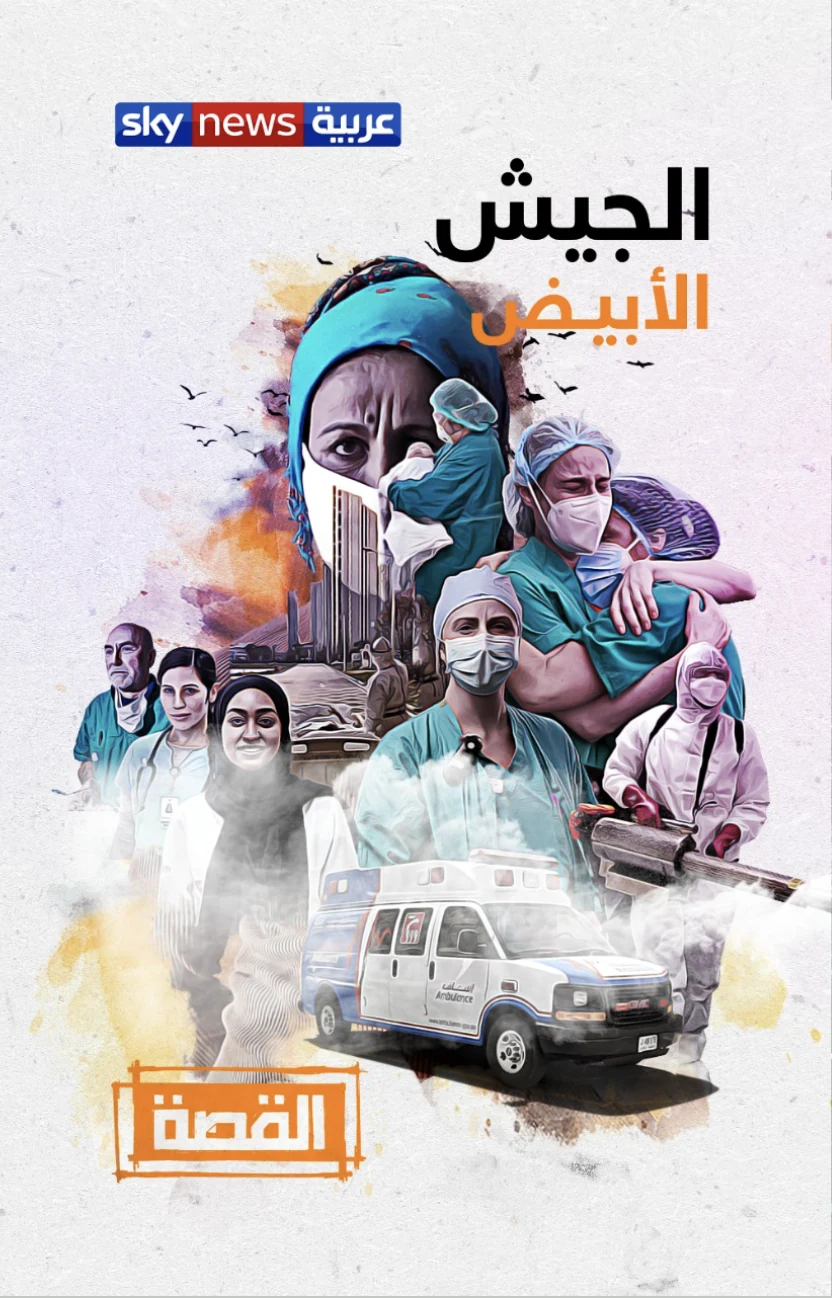 The Story-Sky-News-Arabia — artwork 2