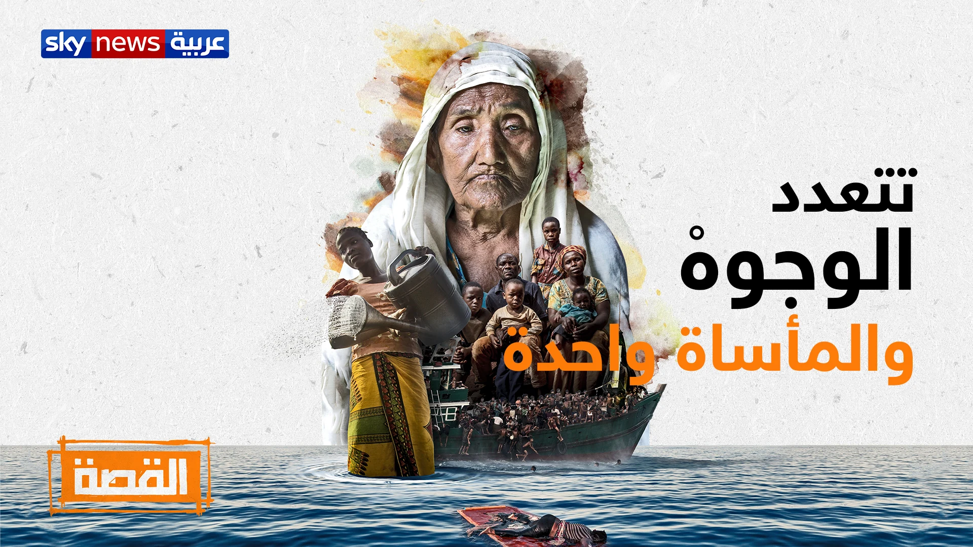 The Story-Sky-News-Arabia — artwork 5
