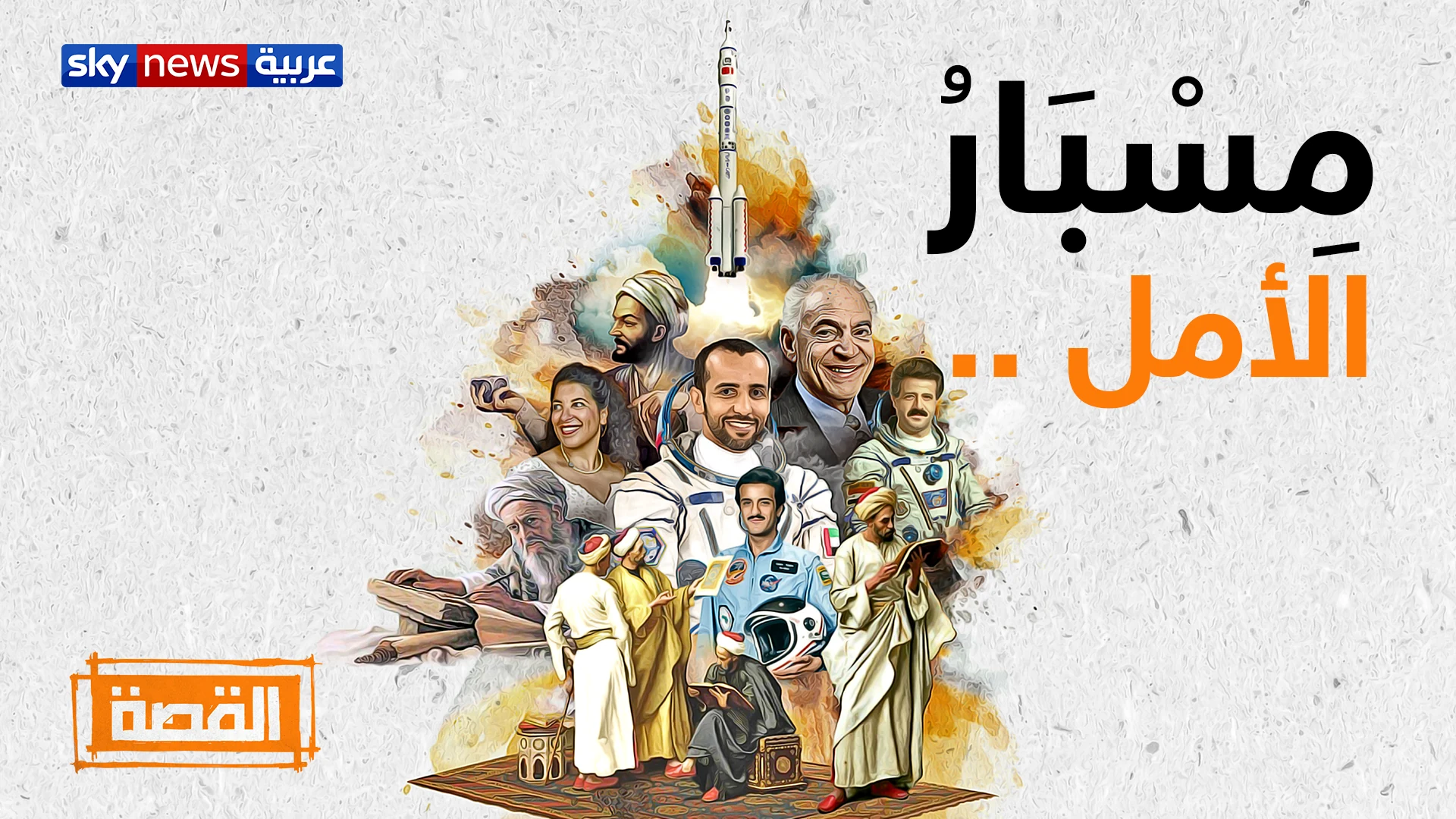 The Story-Sky-News-Arabia — artwork 6